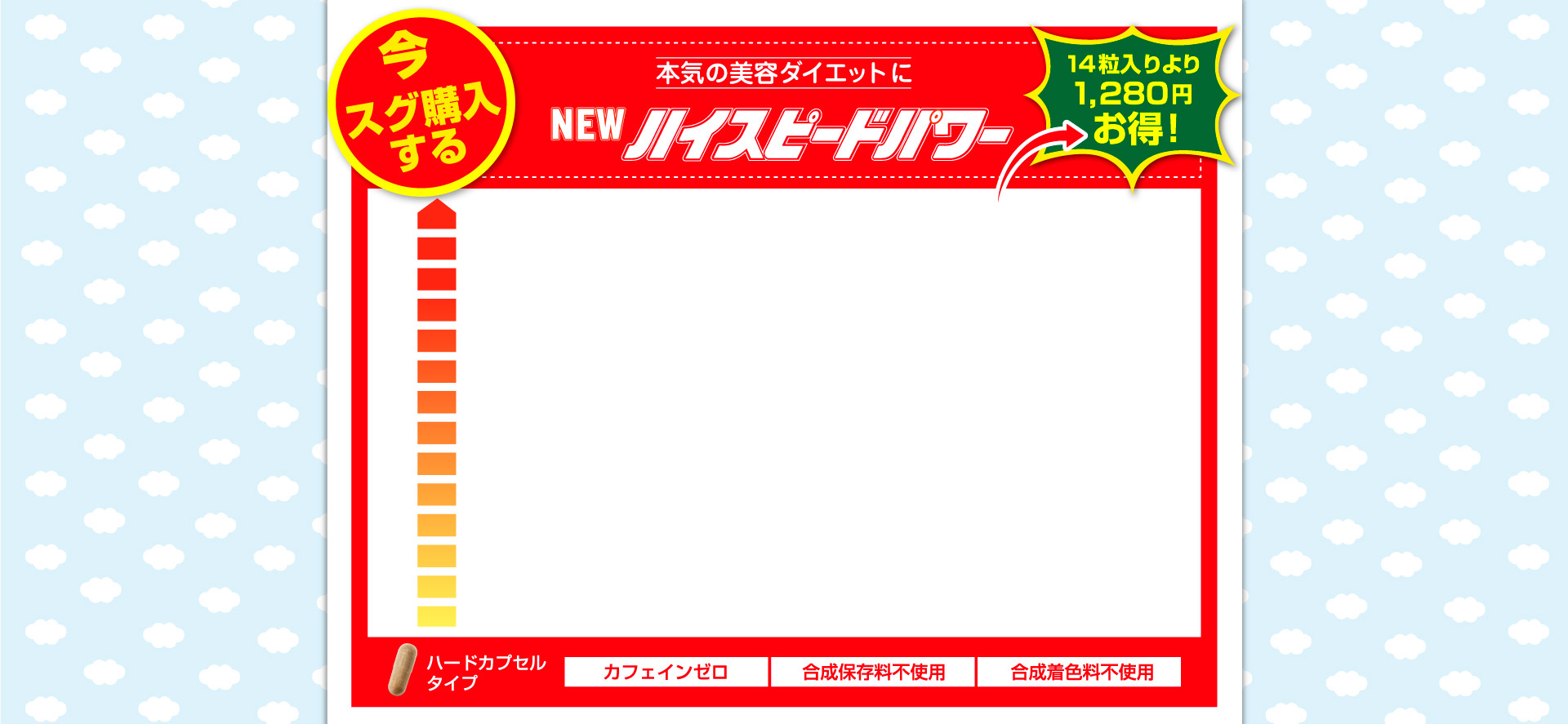 購入ボタン：今スグ購入する