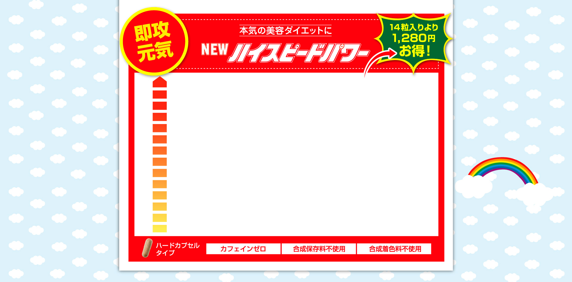 購入ボタン：即攻元気